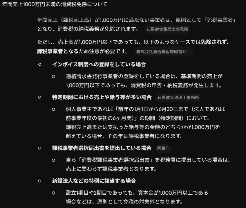 Be_Ambitious_Go's tweet photo. @asahi 年間売上（課税売上高）が1,000万円に満たない事業者は、原則として「免税事業者」となり、消費税の納税義務が免除されます。 https://t.co/UbIj2yAcwH