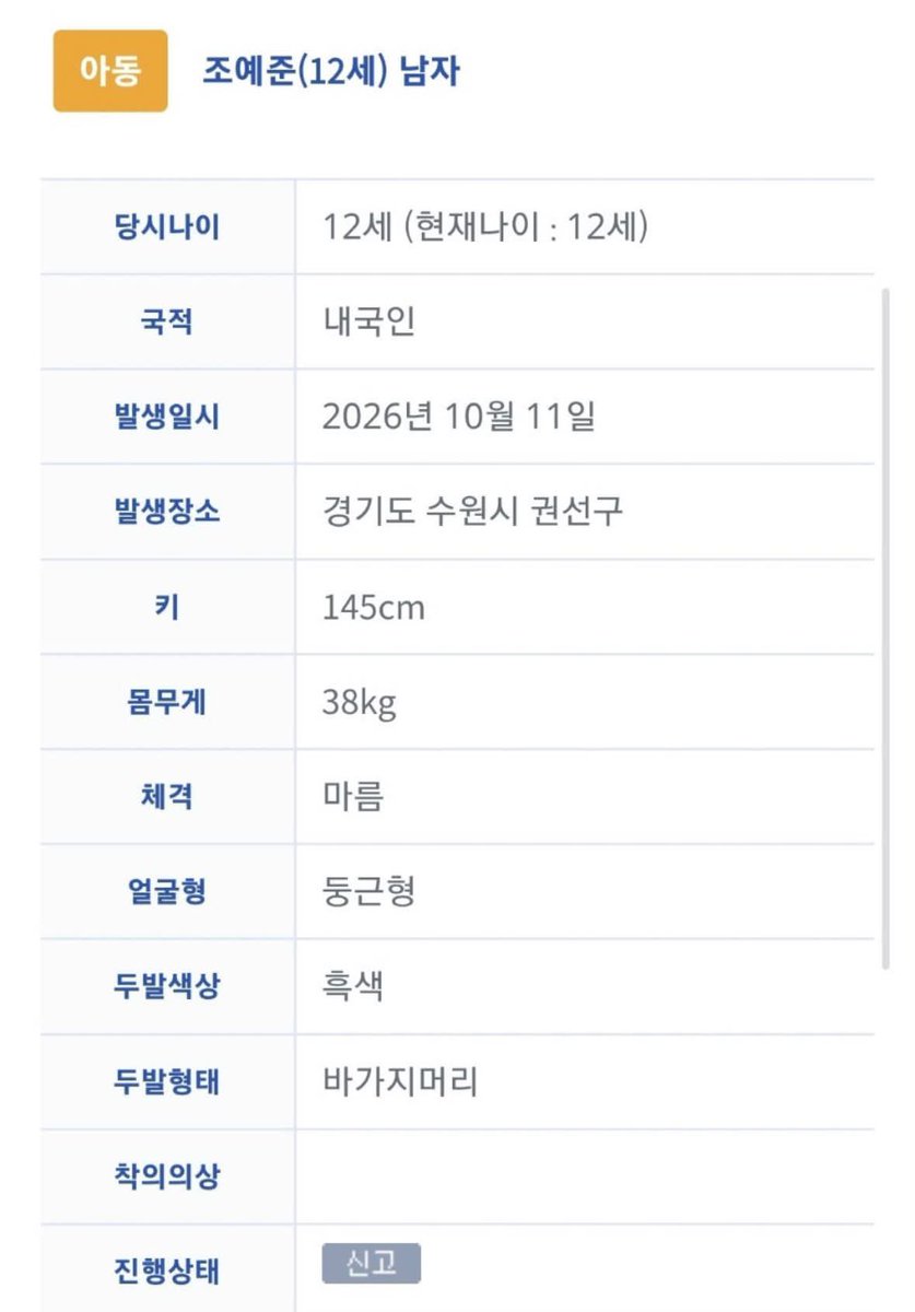 kor1397638's tweet photo. 실종 아동 찾을 수 있게 제발 
도와주세요 

경기남부청 수원권선경찰서 실종수사팀​
010-6885-7841

가족들에게 안전하게 돌아갈 수 있도록
많은 공유 부탁드립니다 https://t.co/vB5Yl0J9sM
