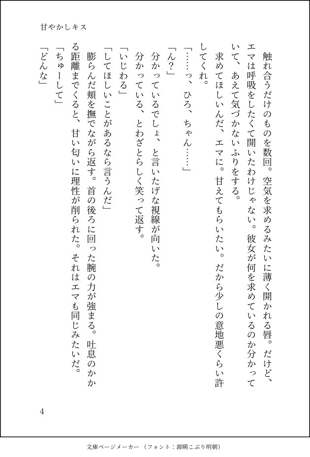 momo_tomoda's tweet photo. 甘やかしキス（4/9）

眠くなるとキスしたくなるemと甘やかすhrの小話です https://t.co/RDHBNvLDL2