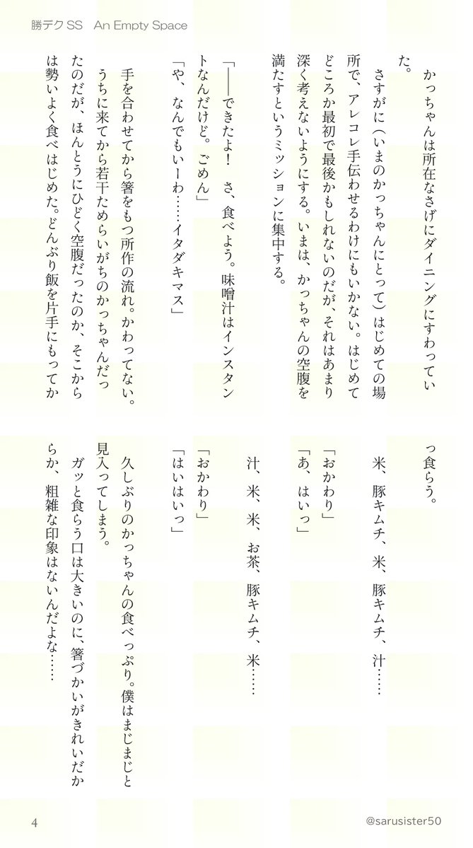 sarusister50's tweet photo. プロヒ💥ちゃん × 大学生🥦くんシリーズ④
最終回です！
🥦の記憶を失った💥が、ふたたび🥦の大学までやって来て……
ここまでお付き合いありがとうございました！
『An Empty Space④』
4／12ページ https://t.co/qi3Wuinhoh