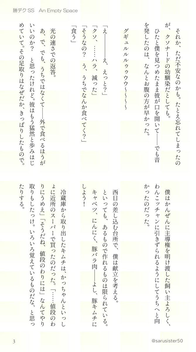 sarusister50's tweet photo. プロヒ💥ちゃん × 大学生🥦くんシリーズ④
最終回です！
🥦の記憶を失った💥が、ふたたび🥦の大学までやって来て……
ここまでお付き合いありがとうございました！
『An Empty Space④』
4／12ページ https://t.co/qi3Wuinhoh
