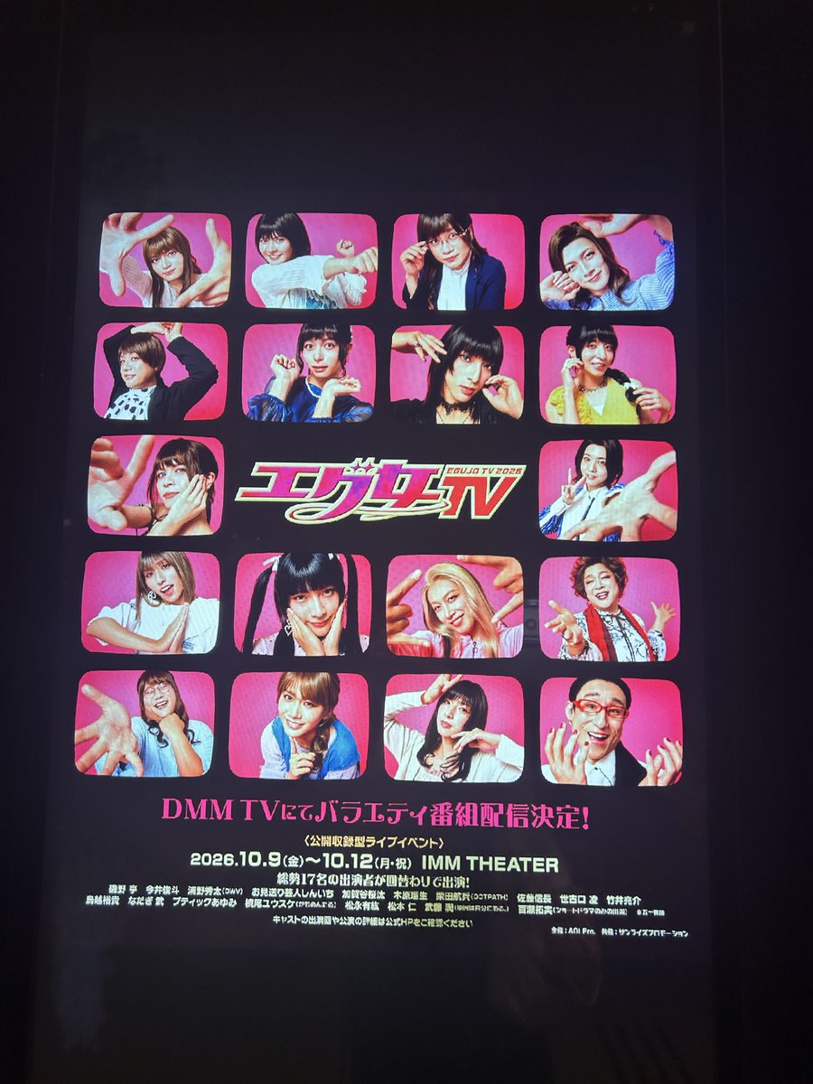 k3_tim's tweet photo. エグ女TV観劇してきました！
何も知らず面白そうだけで飛び込みましたがめっちゃ笑った👏
女装綺麗だったし、ドラマパートの非共感女ドカ笑いでしたww
来年もあれば行きたい！！ https://t.co/TFzRmaM3GG