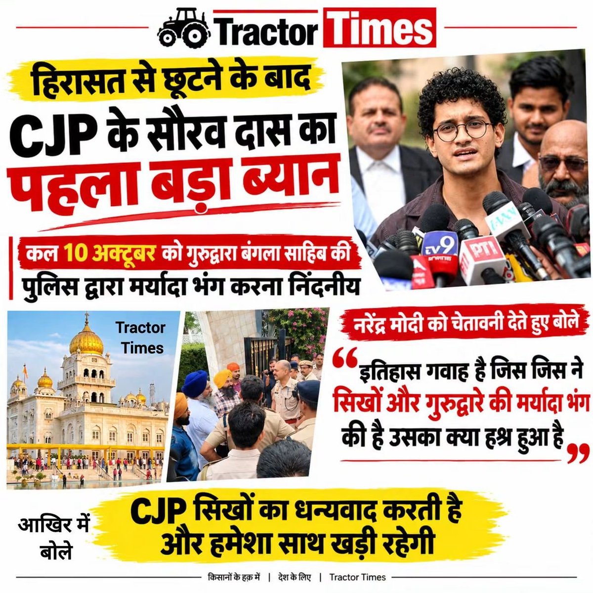 Tractor_Times's tweet photo. सौरव दास की ललकार — इतिहास से सबक ले सरकार 

गुरुद्वारे की मर्यादा से खिलवाड़ करने वालों का क्या हुआ

#JantarMantar #jantar #cockroachjantaparty #cjp https://t.co/msl2uieI4q