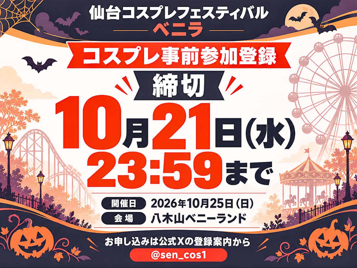 sen_cos1's tweet photo. 🎃仙台コスプレフェスティバル vol.85🎃
１０月２５日(日) 
　参加登録を下記のサイトにて開始！
　　▼▼▼（リンク先、よく読んでね）
https://t.co/gi769kQ41p

カメラマンや着替え補助の方、お子様がコスプレする場合も参加登録が必須となります、ご注意ください https://t.co/kjOTyVGOt7
