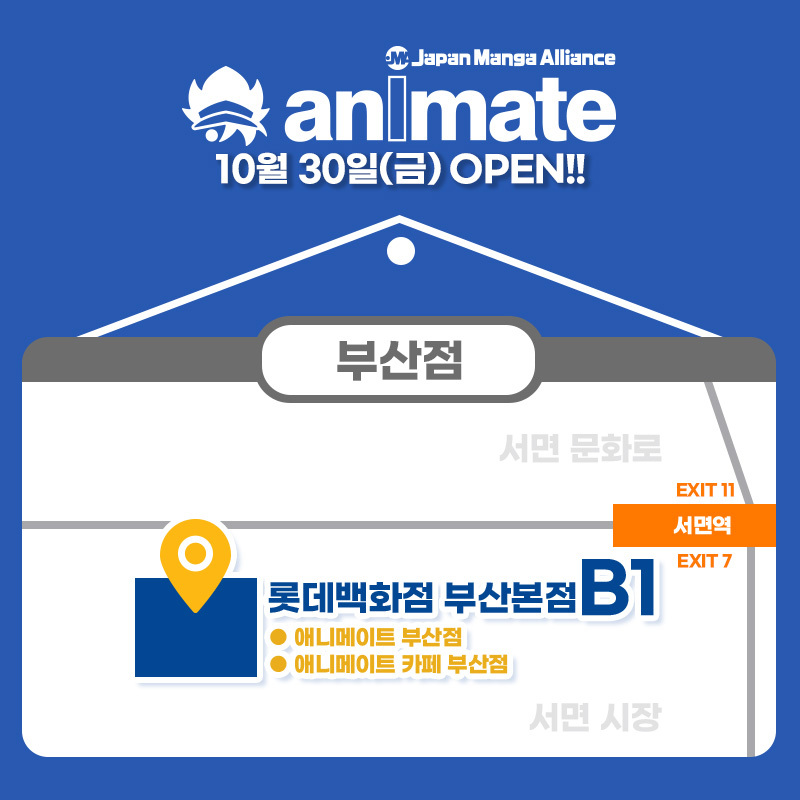 animate_busan's tweet photo. 【공지사항】

2023년 1월 12일,
애니메이트 부산점이 오픈하고 3년의 시간이 흘렀습니다.

그리고 2026년 10월 11일,
삼정타워에서의 영업을 종료하게 되었습니다.

그동안 많은 고객님께서 방문해주시고,
사랑해주신 덕에 애니메이트 부산점은
롯데백화점 부산 본점에서
10월 30일에 새롭게 오픈합니다.

새로운 곳에서도 변함없는 마음으로,
고객님을 기다리고 있겠습니다.

그동안 감사했습니다.
앞으로도 잘 부탁드립니다!