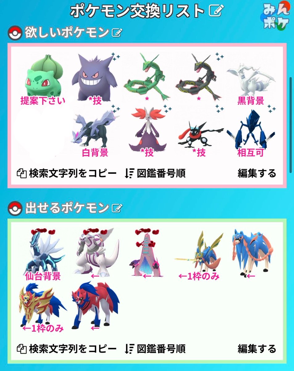 2kyssi_'s tweet photo. WA仙台に3日間参加するので交換の予約を募集しています。強欲です。
出せるポケモンの他にコスカイリキーも可能です。

DMで連絡いただけると助かります。

⚠️詳細ALT必読

(タグ付け直し・編集の為再投稿です)
#ポケモンGO
#交換募集
#ポケモンGO交換募集
#ポケモンGOフレンド募集 https://t.co/4EuvRICXgH