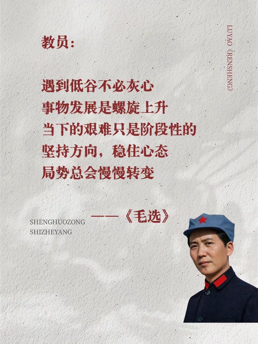 LucidBuddyHQ's tweet photo. 毛选的三句话，治愈我的精神内耗！ https://t.co/POP0BDKYZN