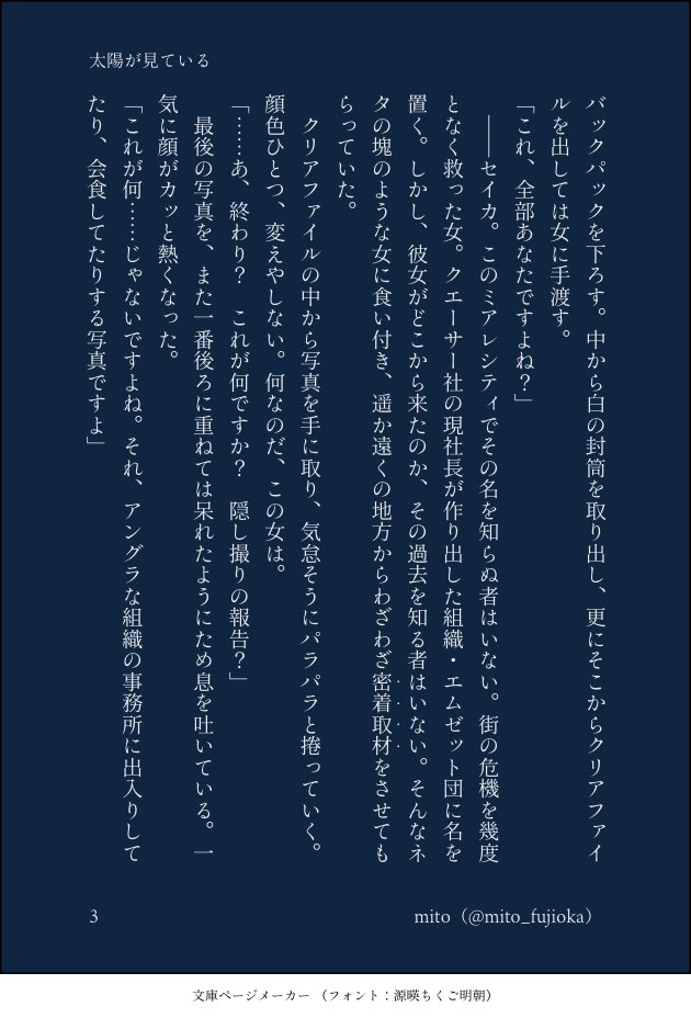 mito_fujioka's tweet photo. 「太陽が見ている」（4/7）
ガイとミアレのために戦うセイカのお話。  ※付き合ってないガイセイ（身体の関係あり） ※メイン39、SM200ネタバレあり ※DLCから数年後の成人設定 ※🔞

長いお話なので、こちらに冒頭だけ載させていただきます！支部へのリンクはツリーへ🙇‍♀️ https://t.co/4sRRwrwcCm