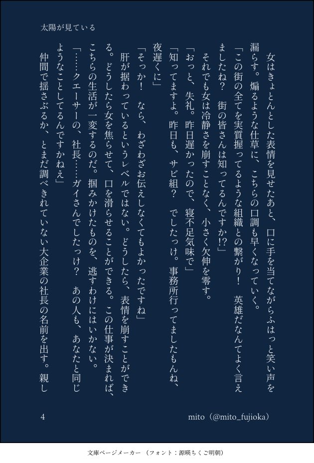 mito_fujioka's tweet photo. 「太陽が見ている」（4/7）
ガイとミアレのために戦うセイカのお話。  ※付き合ってないガイセイ（身体の関係あり） ※メイン39、SM200ネタバレあり ※DLCから数年後の成人設定 ※🔞

長いお話なので、こちらに冒頭だけ載させていただきます！支部へのリンクはツリーへ🙇‍♀️ https://t.co/4sRRwrwcCm