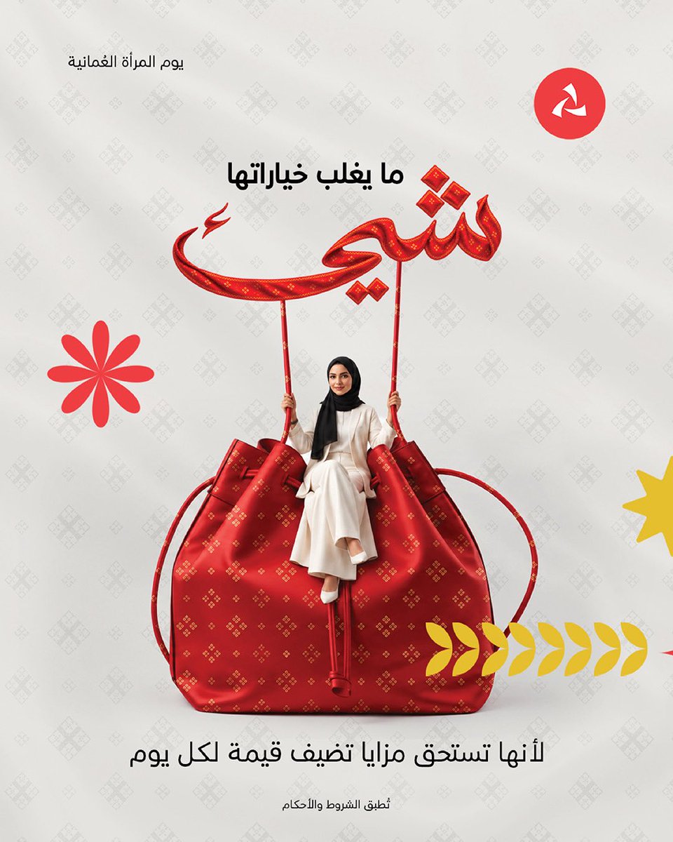 BankMuscat's tweet photo. لكل امرأة تتخطى التحديات، تمضي بطموحها، وتصنع الفرق كل يوم... أنتِ قدها وما يغلبك شيء!
هذا الشهر، يحتفي بكِ بنك مسقط  بعروض حصرية تساند خطواتكِ، تشمل البطاقات الائتمانية، قرض الصحة والجمال، وغيرها.

تطبق الشروط والأحكام. 

لمعرفة المزيد، تفضلي بزيارة الرابط :
https://t.co/Mwwwuzq7Ny
