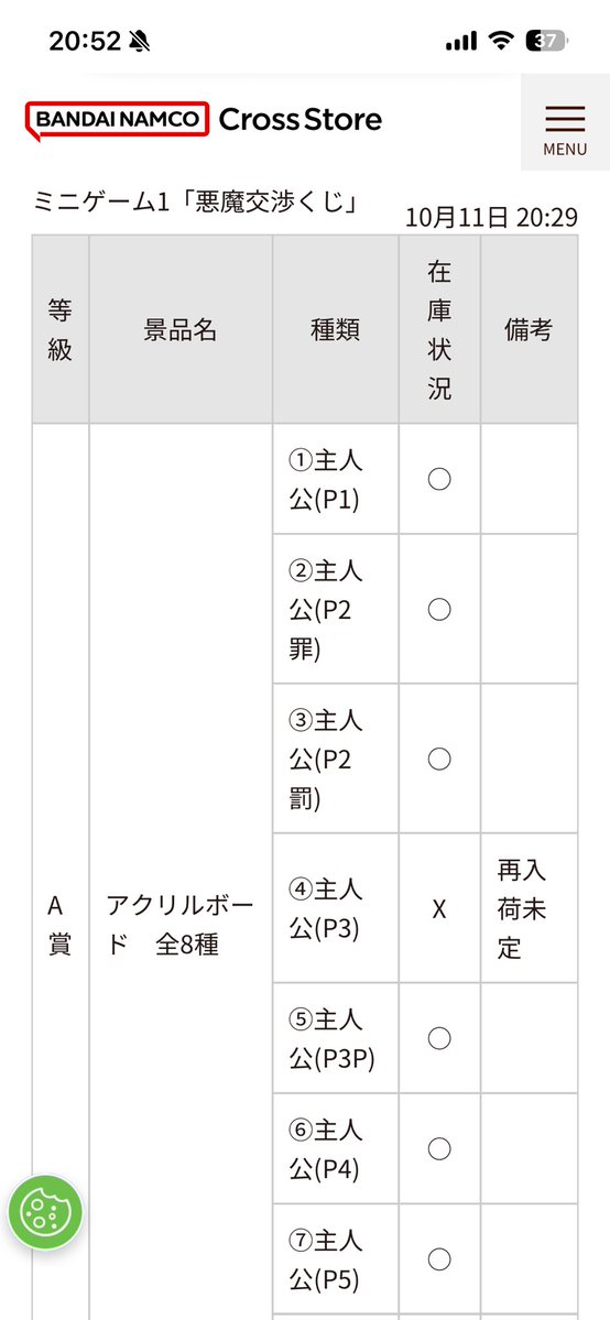 3786_0922's tweet photo. 教えてペルソナメモリア有識者……これ、A賞引いたら絵柄えらべたの？？？
だからキタロー刈り取られたの？？？ https://t.co/v8YR3gYGML