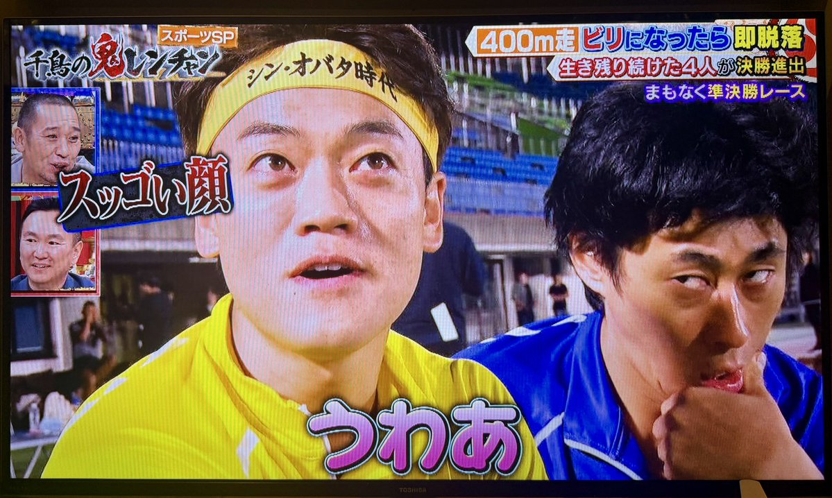 hinode_obt's tweet photo. 400m鬼レンチャンという戦国時代。
応援ありがとうございました。
シンオバタ時代を、天下を獲ることはやはり難しかったです。
でも、時代の足音は確実にしてました。

しかしながら、文句なしの覇者、菅田琳寧。
琳寧という男は僕ら誰もが認める漢。同じ男として本当にリスペクトです。
その真逆には、やままん庄司がいます。

次こそ、俺の時代だ！
#千鳥の鬼レンチャン