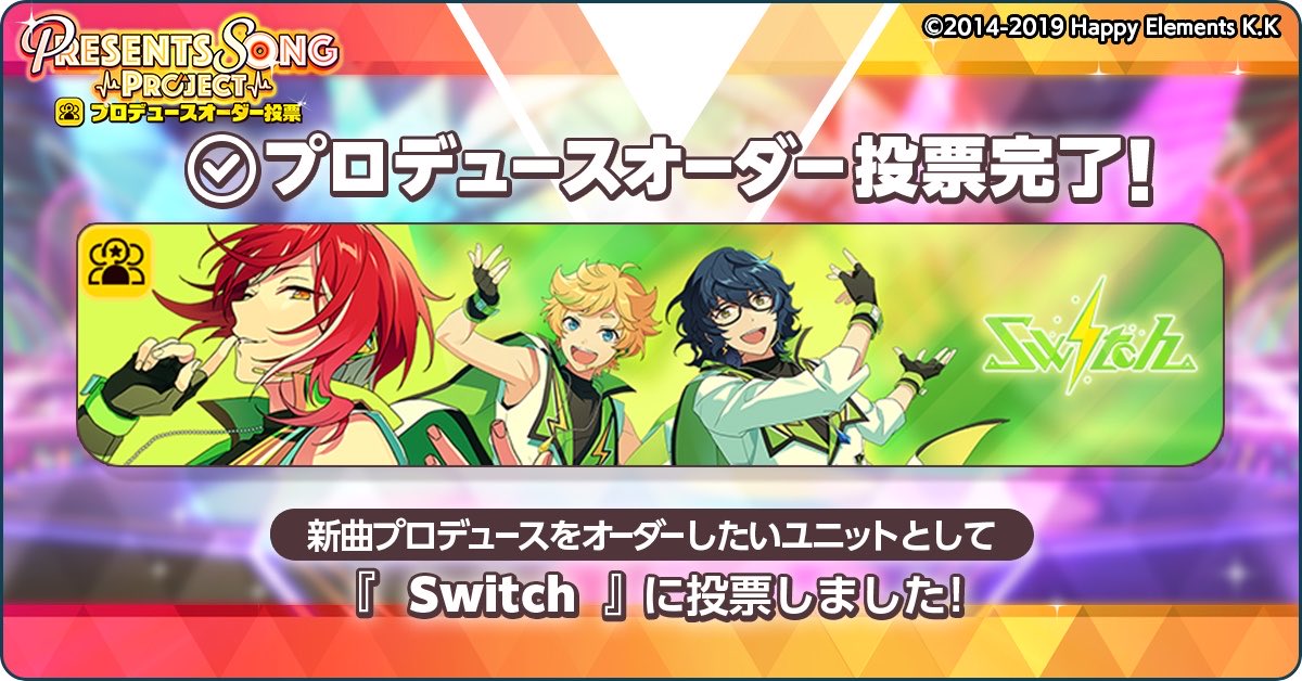 misatter49's tweet photo. ＼プロデュースオーダー投票完了！／

『2wink』の新曲で
プロデュースオーダー投票したのはこのユニット！

https://t.co/vS8wH9MhvO

#あんスタ https://t.co/PKL6gEh6PT