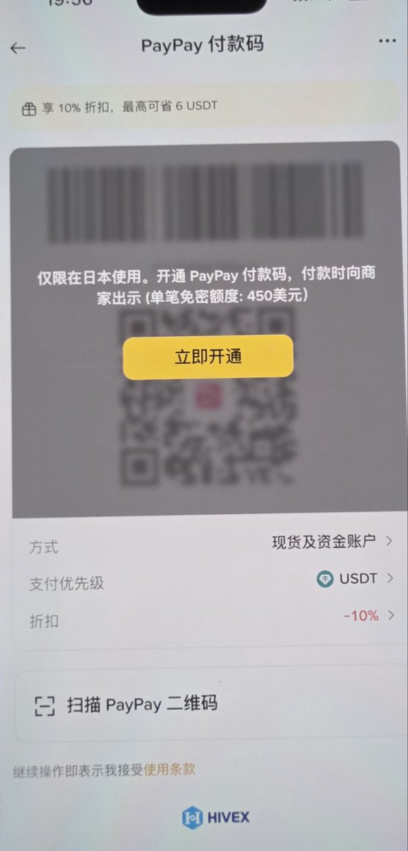 Plpe119792's tweet photo. 币安的虚拟货币可以在日本扫码支付。目前仅限在日本使用。无需另开同PayPay账号。 https://t.co/Il9sGTyMlw