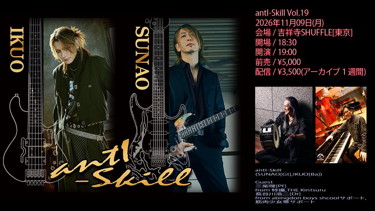 IKUOStaff's tweet photo. antI-Skillのライブが決定しました！
年内最後のantI-Skillは長谷川浩二さんと三柴理さんをお迎えして！

TiGET
2026年10月17日22時〜
https://t.co/hPyv1CY3iz

ツイキャス[アーカイブ2026年11月15日23時59分まで]
https://t.co/bER5F2tZyi https://t.co/DQ3639ei16