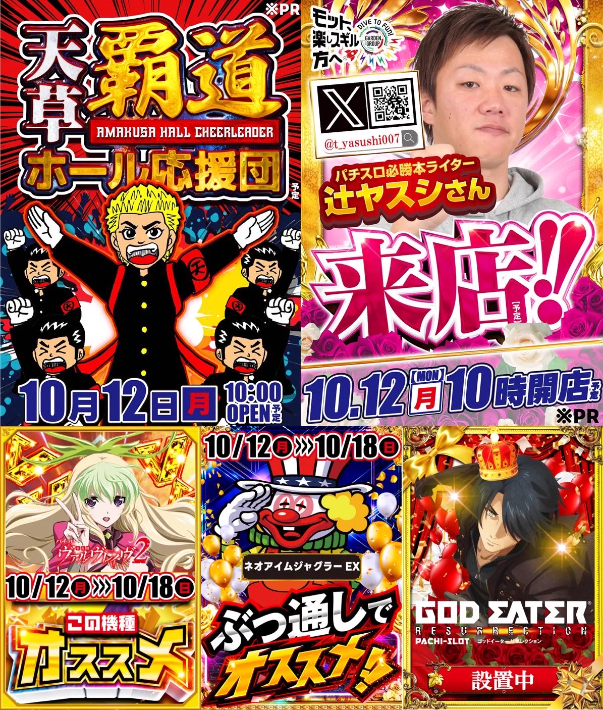 ✨️厳選ホール✨️ on X / X