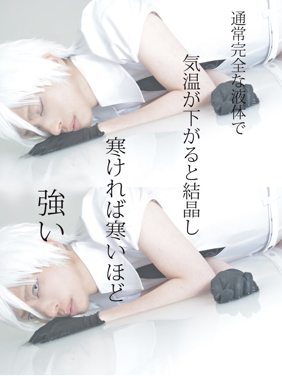 _tsksimg_'s tweet photo. ❮Cosplay❯宝石の国/アンタークチサイト

冬に煌めく。

撮影/おささん @Foca_ccia 
Studio/スタジオ雫 @studioshizuku

 #コスプレ  #Cosplay
 #宝石の国コスプレ
 #宝石の国コスプレ部 https://t.co/uhgDNoeIRW