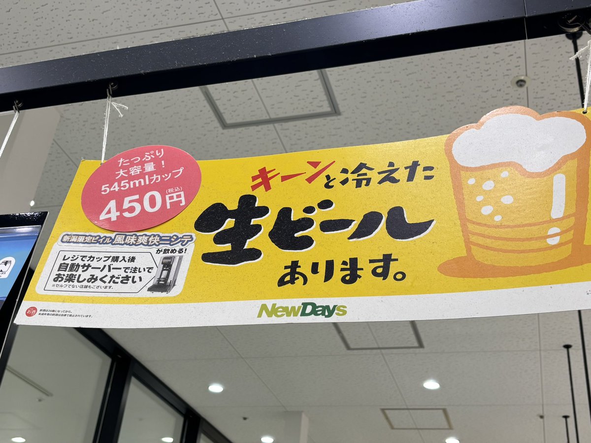 1s2y1aOpera's tweet photo. 新潟のコンビニ素敵すぎないか
喜んで課金しました https://t.co/M6269Zt3yg