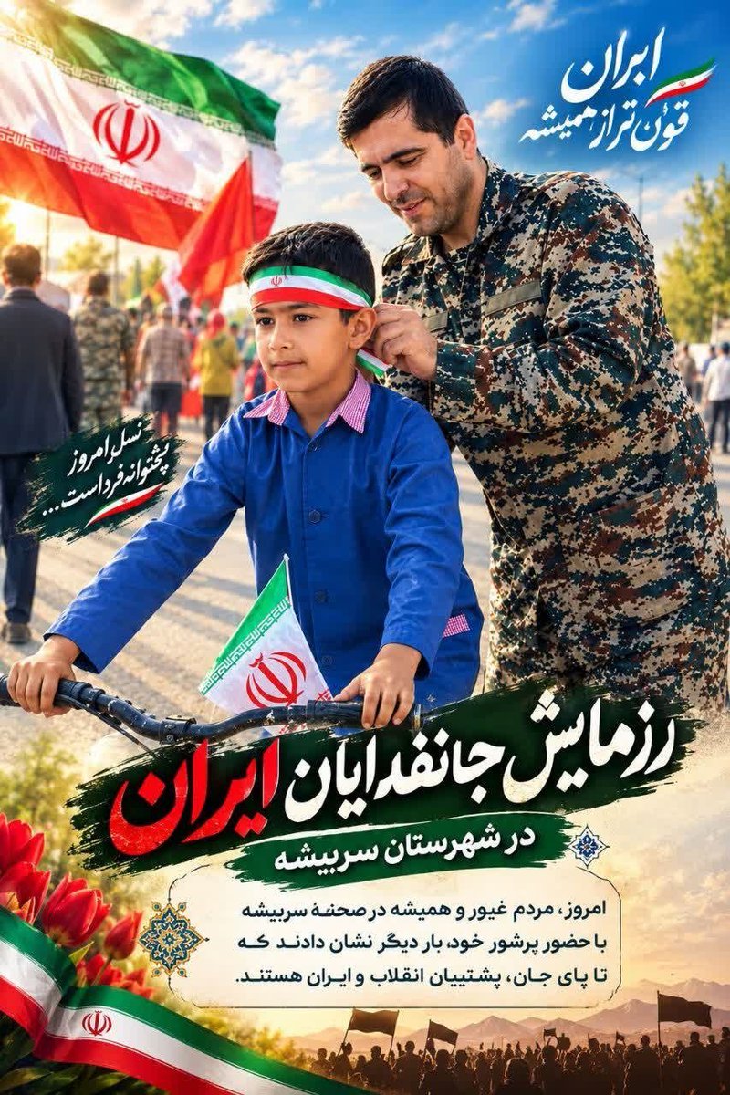 rgv4rt's tweet photo. #سربیشه_پای_کار_ایران
#پای_کار_ایران https://t.co/VmGmnS19Mc