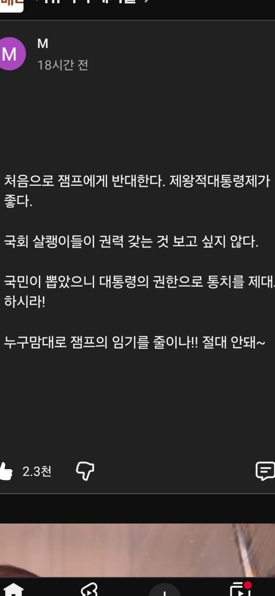 baggwan0501's tweet photo. @Jaemyung_Lee 대통령님의 임기를 단축하는것은 말도 안되고 그 전에 연임 국민투표 하는게 맞다고 봅니다!!그리고 대통령님의 권한을 국회로 분산 하는것 찬성하지 않습니다!!이미 국회도 모든 법안 제정에 관한 권한으로도 충분합니다!!대통령 권한 축소 반대합니다!!이재명 대통령님 정부는 더 강화해야 합니다!👍 https://t.co/89nzPPlLcw