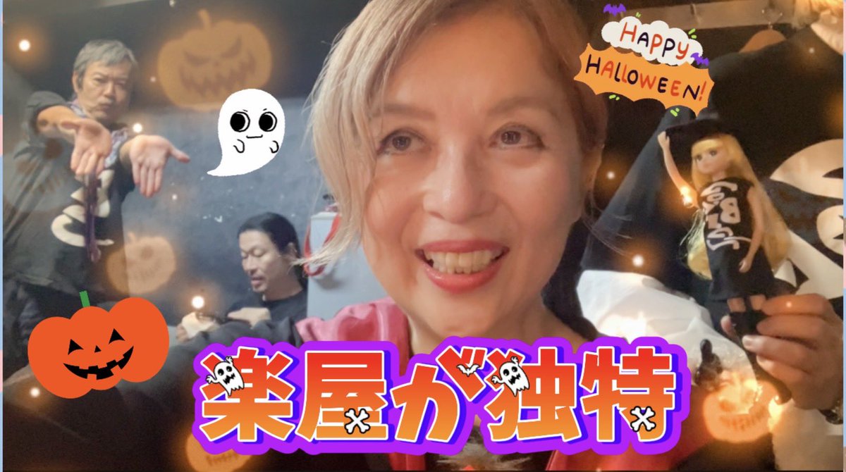 moriwakakaori's tweet photo. 昼活ハロウィンありがとーを伝えたいだけなのになんか独特動画アップしました🎃👻💓
#ゴーバンズTV

https://t.co/gKpk1Elcbq https://t.co/3BfhXpIuJj