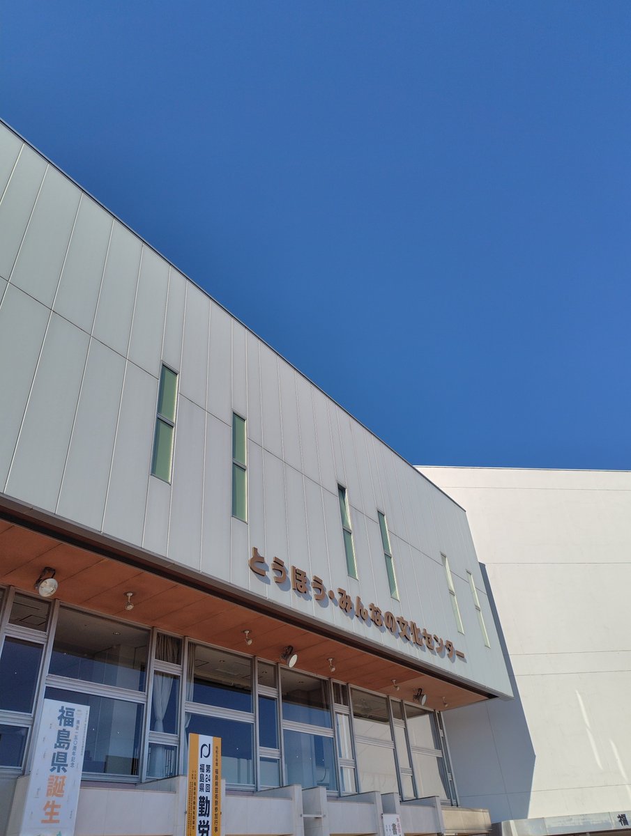ZV3jog's tweet photo. #どうしても福島が好きだ
#AKB48

関西出身だと中々ご縁がなく初福島。

地元の各店舗や福島南高校吹奏楽部、ダンススタジオVIVIDのみなさんも盛り上げてくれて大盛況のイベントでした🎶

次は会津やいわきにも行ってみたいね😀 https://t.co/AdHfjySOV6