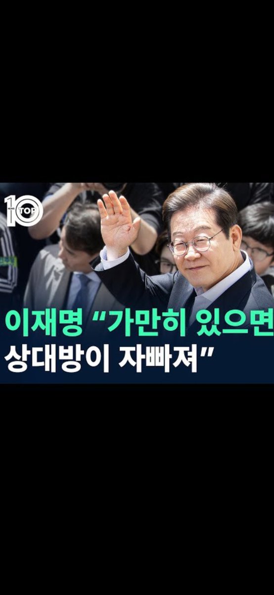 baggwan0501's tweet photo. @Jaemyung_Lee 이재명 대통령님 말씀에 완전 동의합니다!!이재명 대통령님을 강력하게 지지하고 응원합니다!!썩어있는 대한민국을 적폐청산 하기에 5년은 너무짧다!!적폐세력이 망쳐놓은 대한민국 이재명 대통령님만이 바로 세울 수 있다!!이재명 대통령님 20년만 대한민국의 혁신적인 대통령님이 되어 주세요!❤️👍❤️ https://t.co/x4WZA72Z3P