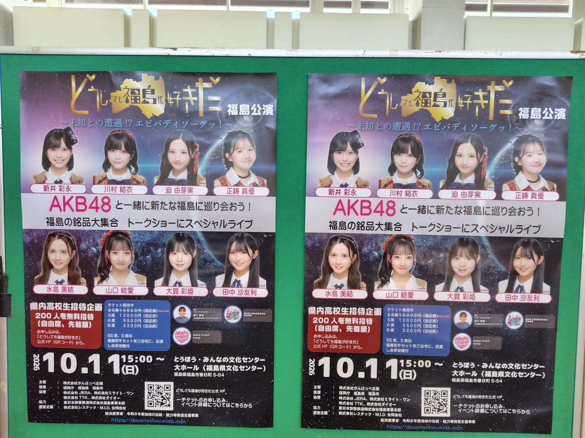 ZV3jog's tweet photo. #どうしても福島が好きだ
#AKB48

関西出身だと中々ご縁がなく初福島。

地元の各店舗や福島南高校吹奏楽部、ダンススタジオVIVIDのみなさんも盛り上げてくれて大盛況のイベントでした🎶

次は会津やいわきにも行ってみたいね😀 https://t.co/AdHfjySOV6