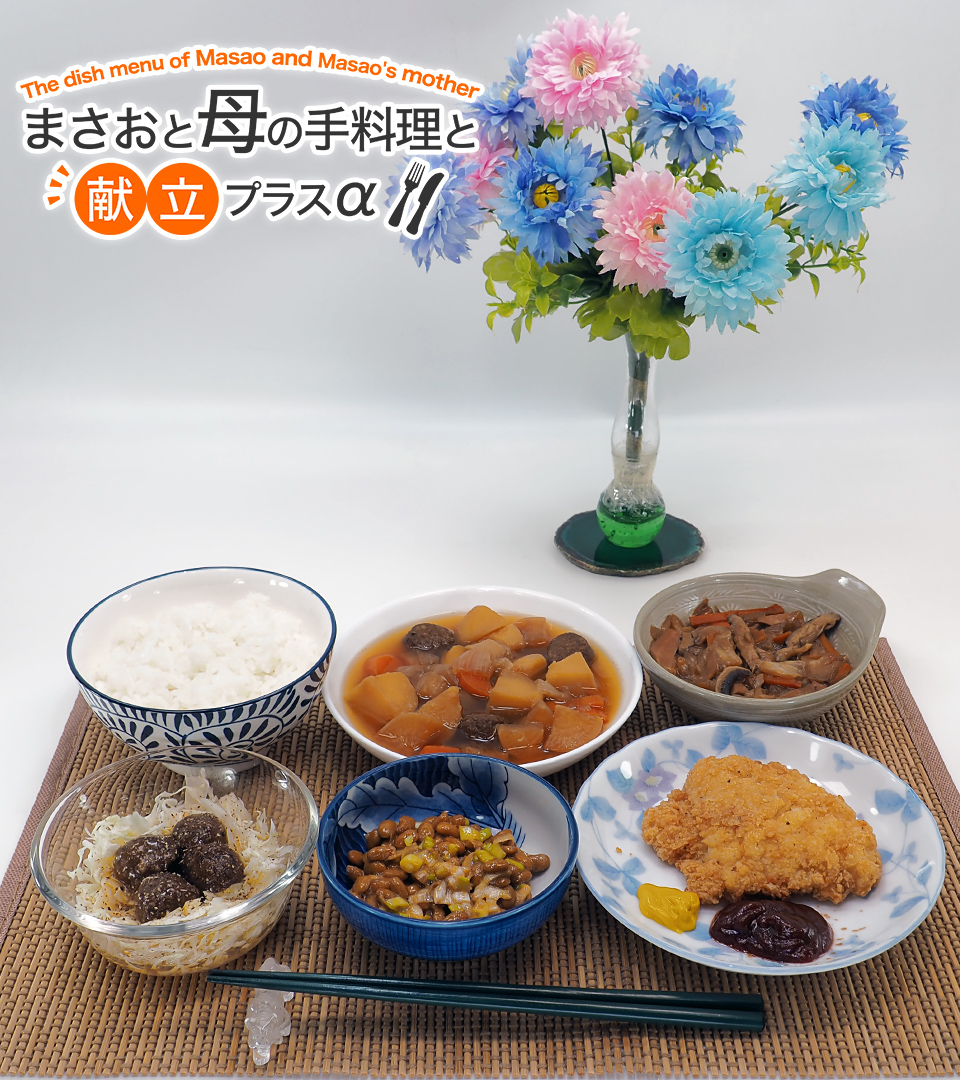 MM_Shokujibu's tweet photo. 本日のこどおじ飯🤖#まさおと母の手料理と献立プラスα #おうちごはん #MM食事部

・白米ご飯
・納豆
・骨なしフライドチキン
・じゃが芋と玉ねぎと人参と大根と肉団子の和風出汁醤油の煮物
・椎茸と野菜の和風炒め煮
・肉団子のせキャベツとオニオンのサラダ https://t.co/vbanTACAVy