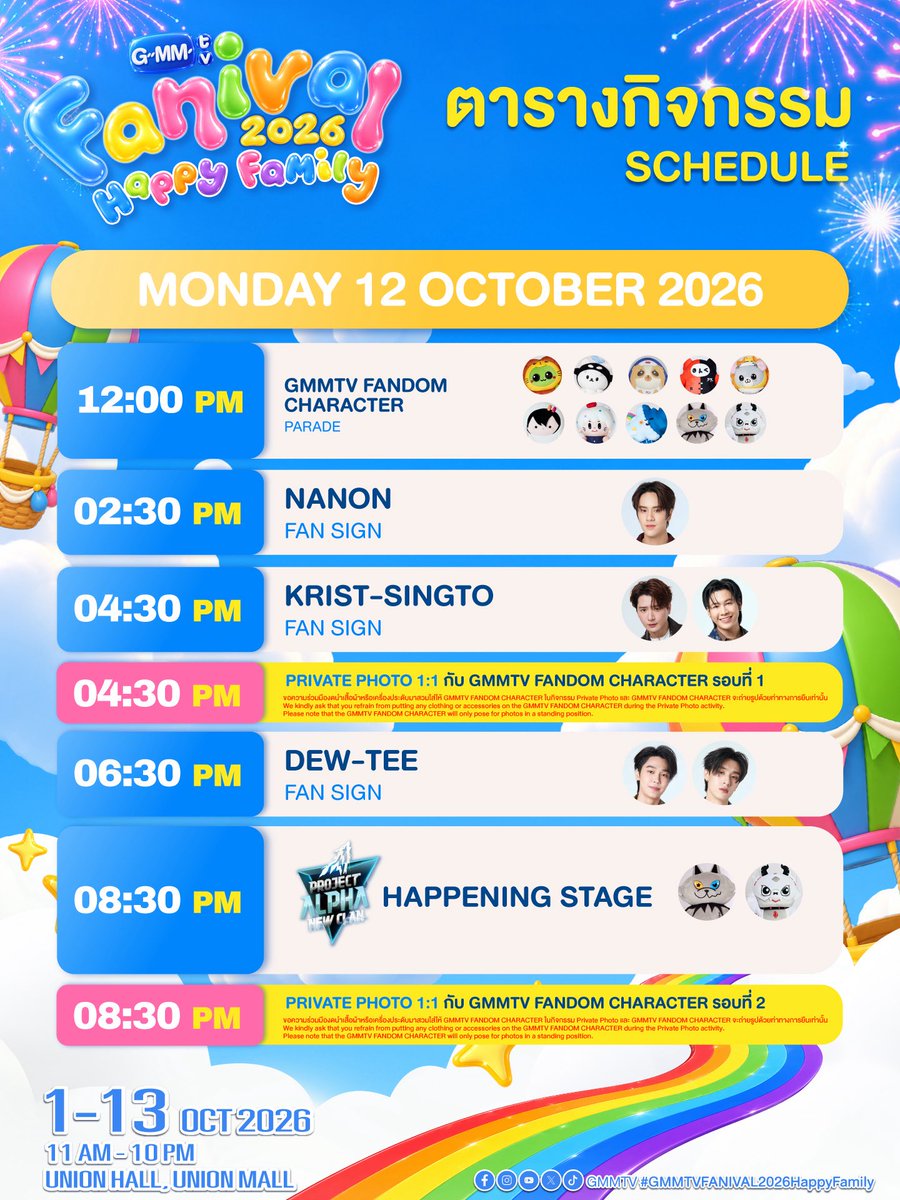 GMMTV's tweet photo. พรุ่งนี้มาพบกับกิจกรรมภายในงาน GMMTV FANIVAL 2026 : Happy Family 🎪  
งานแฟร์ของ GMMTV ที่พร้อมมอบความสุขและความฟินให้แฟนๆ ทุกคน พร้อมกับกิจกรรมในงานมากมาย #GMMTVFANIVAL2026HappyFamily

✨ สินค้าสุดพิเศษจาก GMMTV SHOP พร้อมร่วมลุ้นสิทธิ์ Fansign กับศิลปิน
🥁 พาเหรดและโชว์จากเหล่า GMMTV FANDOM CHARACTER
🎠 ARTISTS SHOWCASE
🎢 GMMTV TALK พูดคุยกับนักแสดงจากซีรีส์ / เปิดตัวนิยายเรื่องใหม่ และ GMMTV Live House on Stage
☕️ GEMM HOUSE POP-UP

🗓️ 1-13 OCTOBER 2026
📍 Union Hall, Union Mall
🎟️ FREE ENTRY

หมายเหตุ:
*ขอความร่วมมืองดนำเสื้อผ้าหรือเครื่องประดับมาสวมใส่ให้ GMMTV FANDOM CHARACTER ในกิจกรรม Private Photo และ GMMTV FANDOM CHARACTER จะถ่ายรูปด้วยท่าทางการยืนเท่านั้น
We kindly ask that you refrain from putting any clothing or accessories on the GMMTV FANDOM CHARACTER during the Private Photo activity.
Please note that the GMMTV FANDOM CHARACTER will only pose for photos in a standing position.

#GMMTV