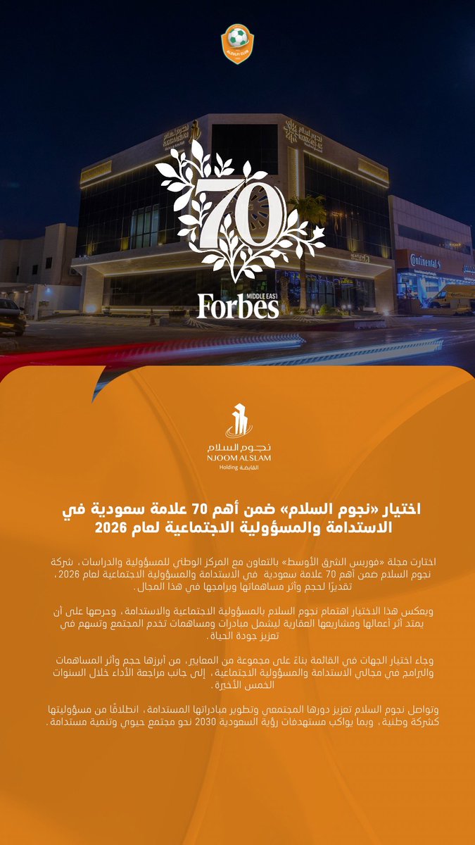 club_zulfi's tweet photo. 📄 نجوم السلام ضمن أبرز 70 علامة سعودية في المسؤولية الاجتماعية والاستدامة لعام 2026.

#قائمة_فوربس_للمسؤولية_الاجتماعية https://t.co/gWu4aNJYtz