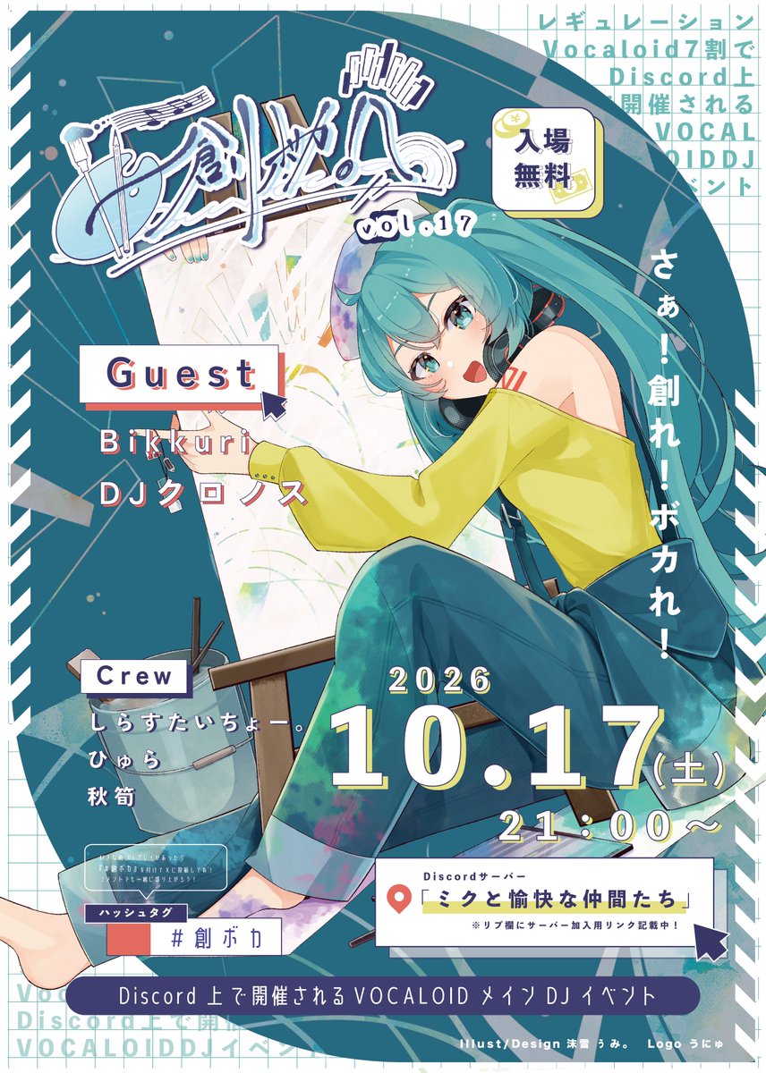 Souvoca's tweet photo. 【TIMETABLE公開】

#創ボカ vol.17
📅10月17日㈯
⏰21:00～
📍Discordサーバー 「ミクと愉快な仲間たち」
       リプ欄に鯖リンク記載 
レギュレーション 広義ボカロ7割
Guest
Bikkuri
DJクロノス

Crew
しらすたいちょー
秋筍
ひゅら https://t.co/MO39sgqZxA