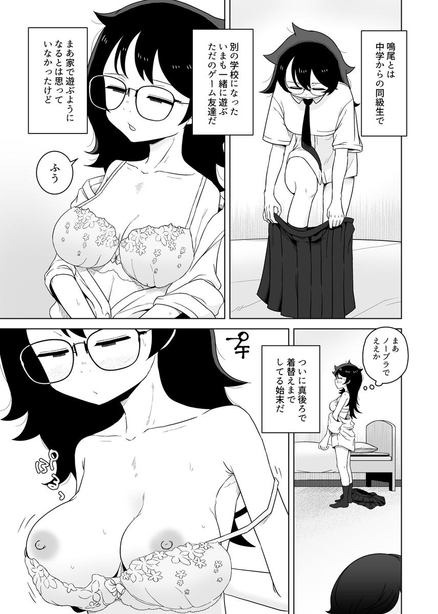 hagger_pixiv's tweet photo. 【ド宣伝】ただのゲーム友達だと思っていたのに完全攻略されちゃう話　1/2 https://t.co/sjO9Q4YXGk