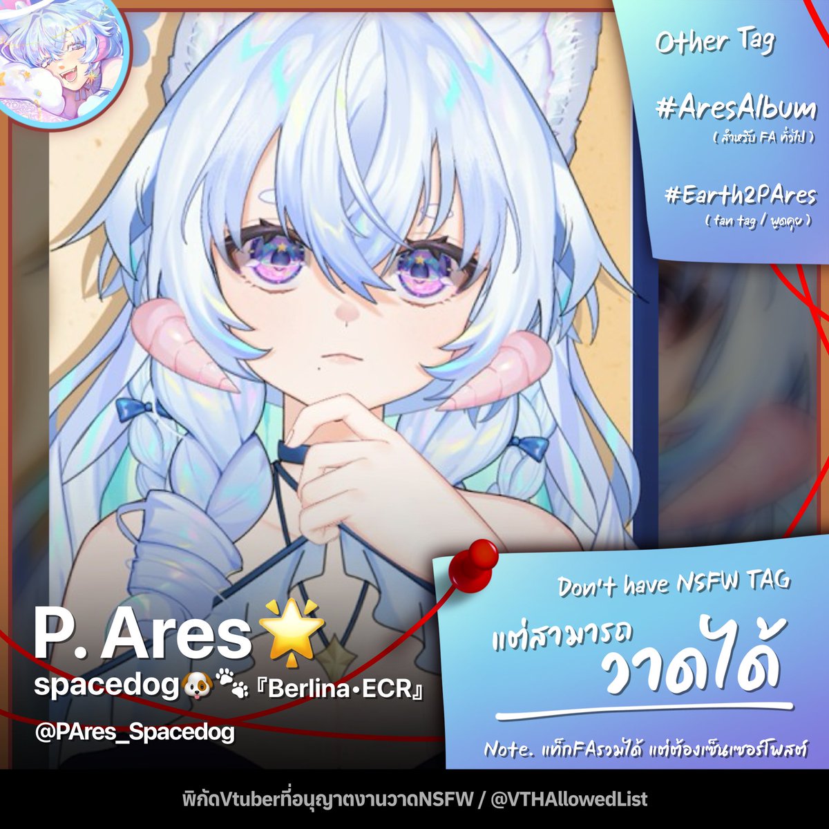 VTHAllowedList's tweet photo. P. Ares🌟spacedog🐶🐾『Berlina•ECR』

อนุญาติให้ผลิตผลงาน NSFW ได้ แต่ไม่มีแท็กสำหรับการโพส 
[ สามารถติดแท็ก FAทั่วไปได้ โดยรบกวนกำกับเนื้อหาล่อแหลมโพส ]

ช่องทางติดตาม

X / @ PAres_Spacedog
YT / https://t.co/WshtO0oIKU 
TikTok / https://t.co/XWHUQeM5sK

#VTHAllowedList https://t.co/VWko2U3Lod