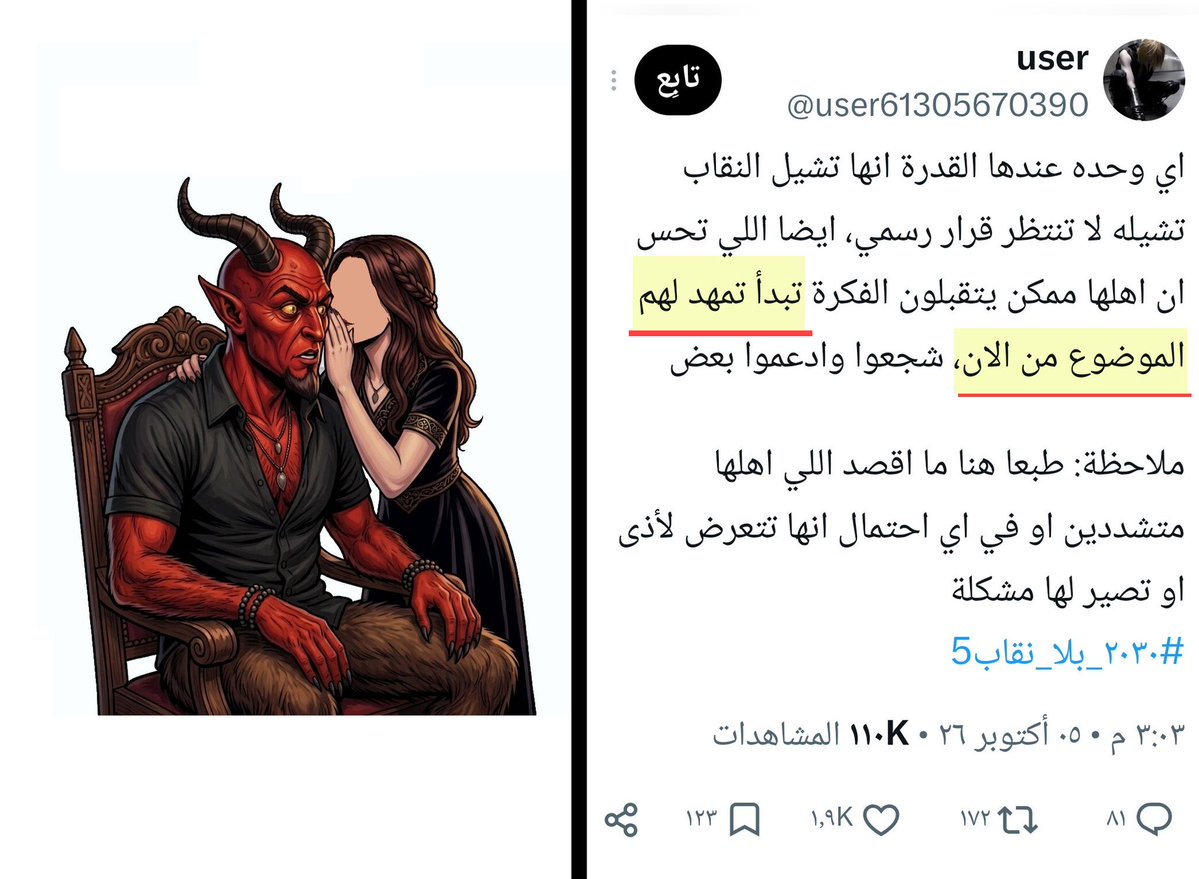 user61305670390's tweet photo. "تبدأ تمهد لهم الموضوع من الان 😱" طبعا هذا اكثر شي مرعب لقوه في حسابي #٢٠٣٠_بلا_نقاب11 https://t.co/4jrtn6bXzv