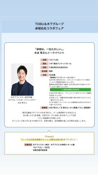 o_rayas2's tweet photo. 10月11日は午後3時30分から木下マイスター監督、選手とトークイベント行います^ ^
https:/tobu-dept.jp/sp/ikebukuro/event/detail/9181

そして12日には東京体育館でスポーツフェスタ2026にてスポーツ体験やトークショーさせていただきます🏓　ぜひ体験しにきてください✊ https://t.co/Vq5uPTGoYo