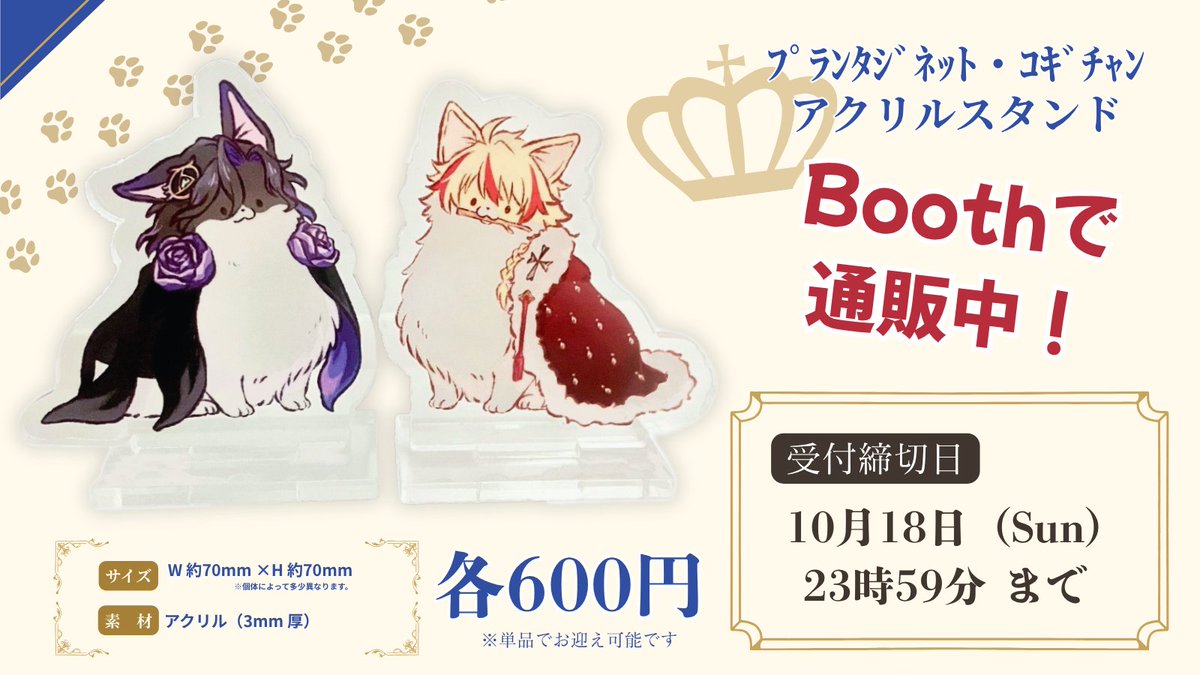 momoiroraiu's tweet photo. 【BOOTH通販のお知らせ】

プランタジネット兄弟モチーフのｺｷﾞﾁｬﾝアクリルスタンド、通販受付中です！

各600円／1匹からお迎えいただけます🐾

 モチロン！兄弟で並べて飾るのがオススメです！⚔🌹

📅 通販受付：10/18（日）23:59まで

▼商品詳細・ご購入はこちら https://t.co/zOGtVHefCb  https://t.co/sXkHPIGzOa