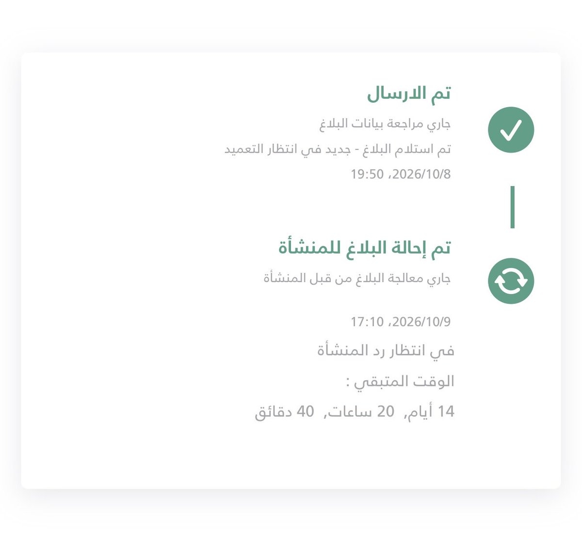 supernova2x's tweet photo. @MCgovSA انا رفعت بلاغ بتاخر   وصول شحنه من متحر الكتروني اتفاجئ انكم معطين المتجر 14 يوم حتى يرد طيب انا شاري من 28.9 ايش ذنبي انتظر كل هل المده بدون رد فلوسي او ان المنتجر يعبر ويرد https://t.co/9EdJTddGsI