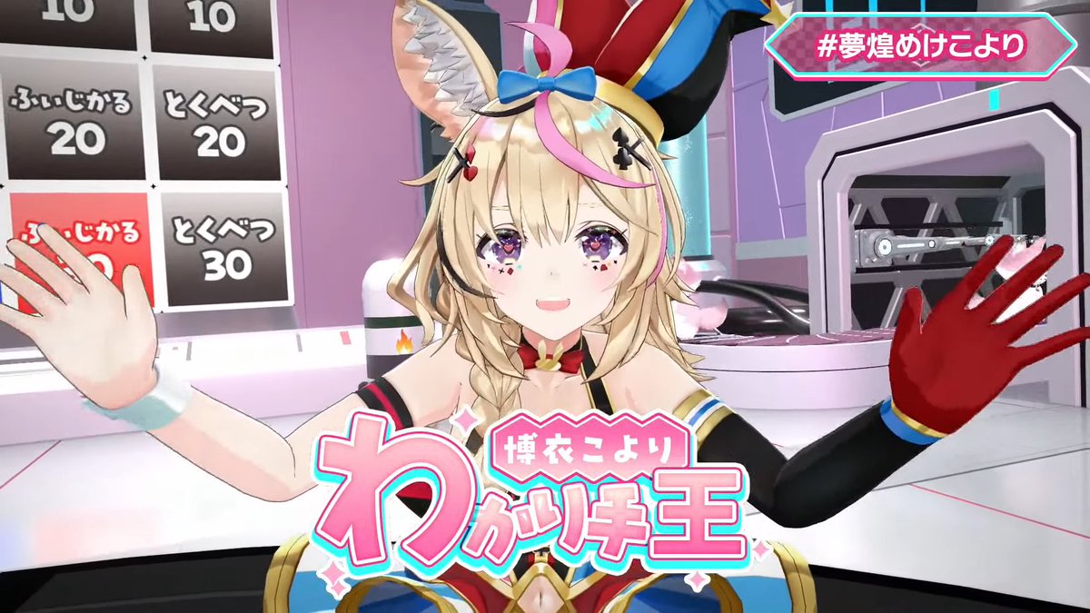 BLefrave's tweet photo. 3D新衣装お披露目ライブおつこよー！
予想外な４択に激むずジェスチャークイズは考え甲斐あった！ぽるぽるこよりわかり手王おめでとう🎉
かわいい3D新衣装での新曲お披露目も最高！きれきれダンスと色んな酸が覚えられる歌詞いいね！
また1stライブが楽しみになったよ✨
 #夢煌めけこより https://t.co/CFBaSeLFpg