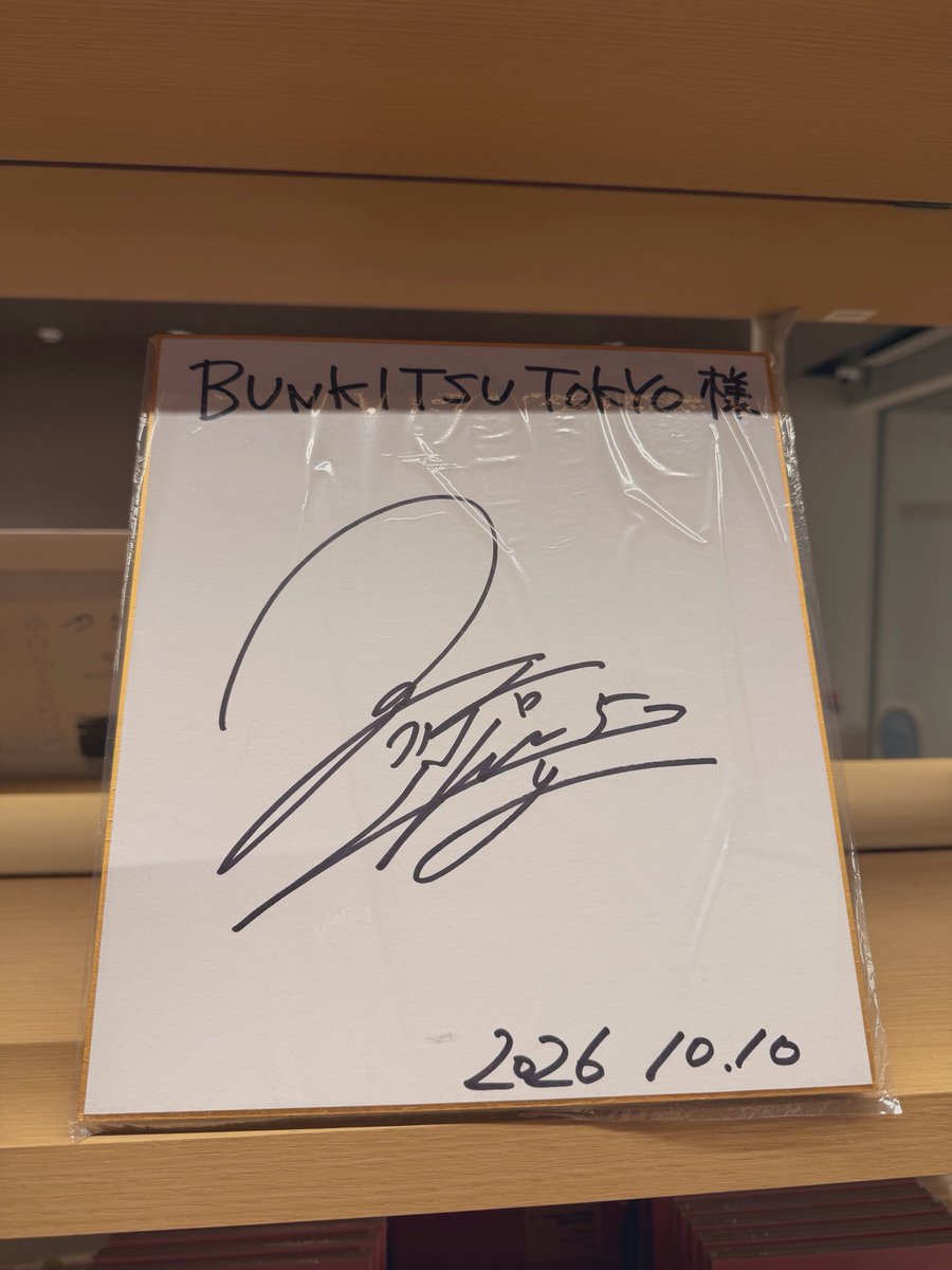 ymtk_sho5's tweet photo. 今日友達と品川で遊んだから帰りにまたBUNKITSUさん行ってきた。
昨日は胸がいっぱいすぎて撮れなかったんだけど、初フォトブックの現場にはやましょーさんの初実写アクスタがふさわしいと思って持って行ってたの🍑
本当に同一人物ですかってなるけどw https://t.co/EPRIG0PXQ8