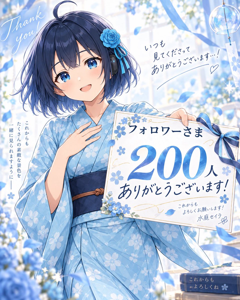 MizuniwaSeira's tweet photo. フォロワーさまが200人になりました🌸

いつも見守ってくださり、本当にありがとうございます。

これからも、どうぞよろしくお願いいたします！🩵

水庭セイラ https://t.co/CNNZzFg8TN