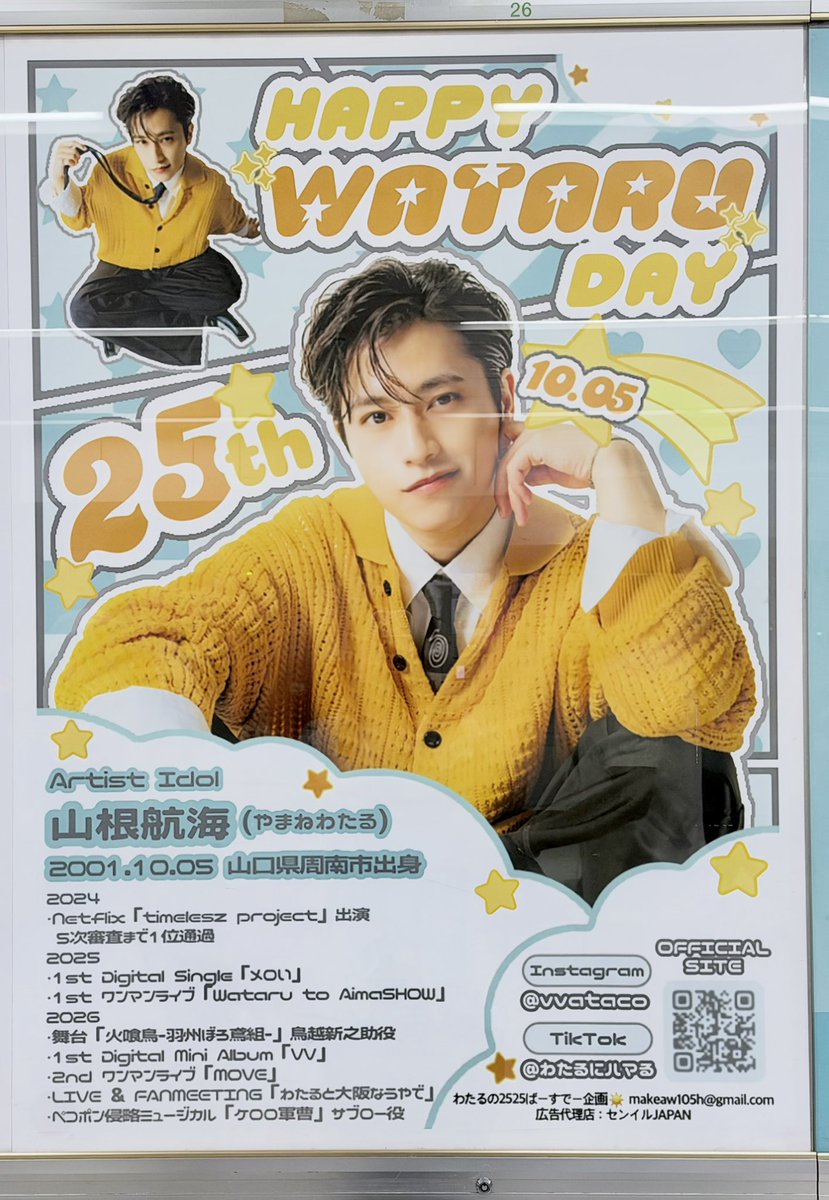 vvvtco's tweet photo. 帰りに見てきた🤩かわいい！！
素敵な広告ありがとうございました💫
#山根航海 #山根航海誕生祭2026
#わたるの2525ばーすでー
@wataru_ni_aiwo @makea_w15h https://t.co/HjbVNmvzOr