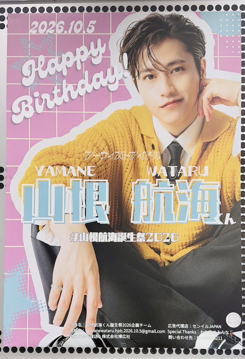 vvvtco's tweet photo. 帰りに見てきた🤩かわいい！！
素敵な広告ありがとうございました💫
#山根航海 #山根航海誕生祭2026
#わたるの2525ばーすでー
@wataru_ni_aiwo @makea_w15h https://t.co/HjbVNmvzOr