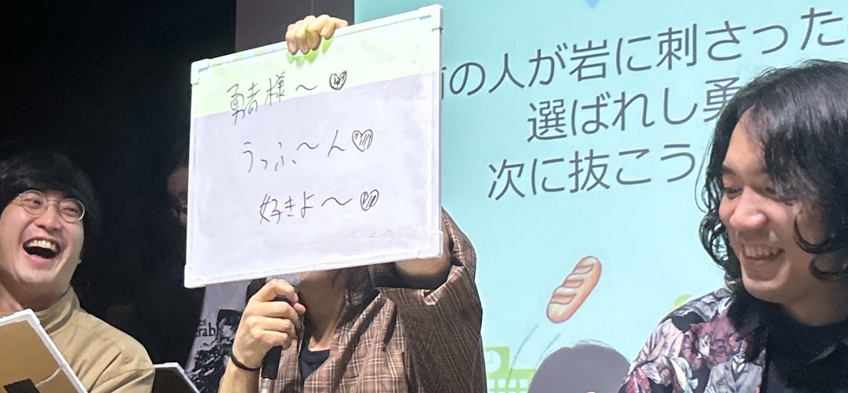 moon_look_mt's tweet photo. こんにちパンクールのライブin大阪2026第一部
①
シンプル大喜利回は大阪でもいつも通り面白くてずっと楽しかったです🎶
特に勇者のお題と鬼のお題が面白くていつまでも見てたかったな、、
#こんパン大阪 https://t.co/utP9KcIPpx