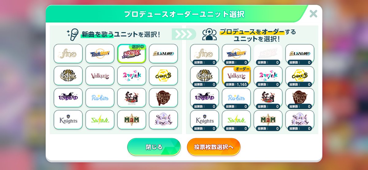 S09y26's tweet photo. @n69qpP9b4DTmmRS どのユニットの曲をどのユニットにプロデュースして欲しいかをオーダー（投票）するかっていう意味だと思う！
例えば、ヴァル風の流星隊が見たかったら「流星隊の新曲プロデュースををヴァルにオーダーする」っていう表現になるよ！ https://t.co/iSOlcyWj2I