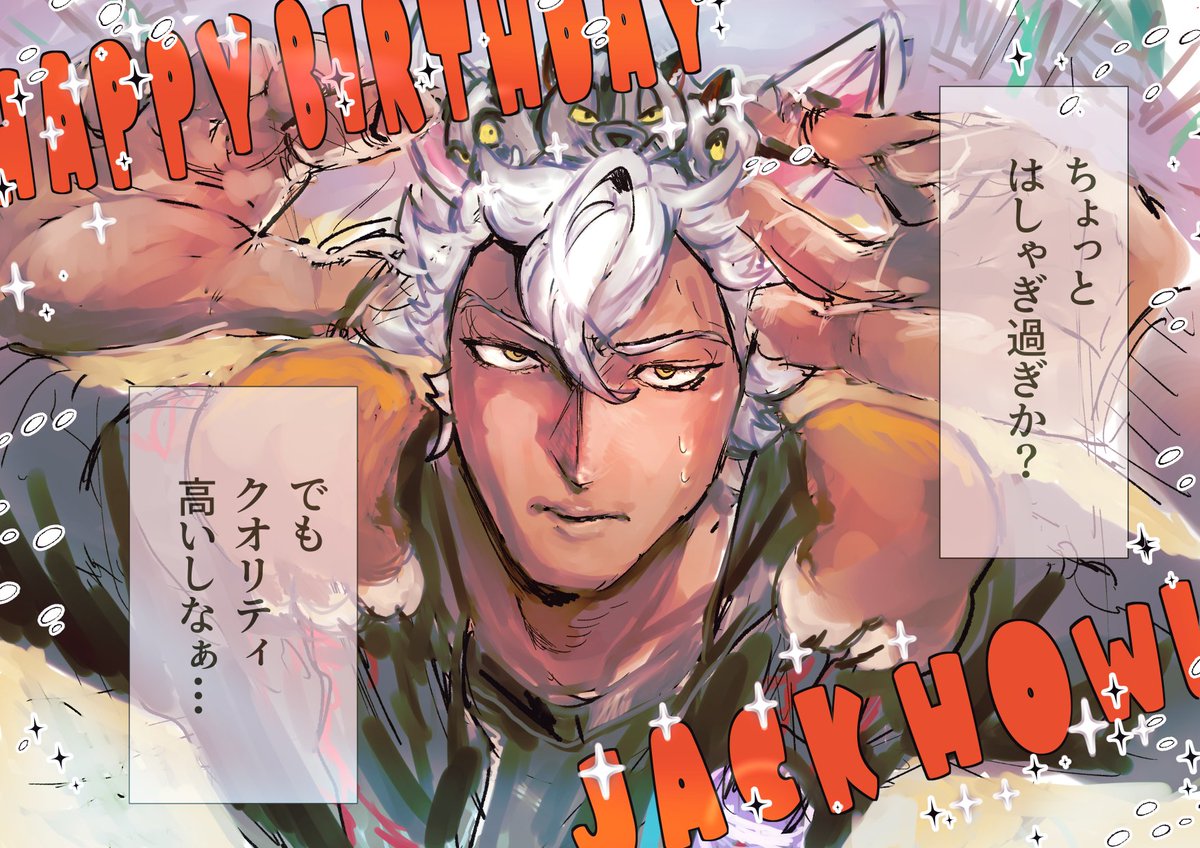 f7zkp's tweet photo. ジャック誕生日おめでとう！！！！㊗️🐺
いっぱいはしゃいでね！！！！！！！

 #ジャック・ハウル生誕祭2026 https://t.co/h5JVtLQ2M0