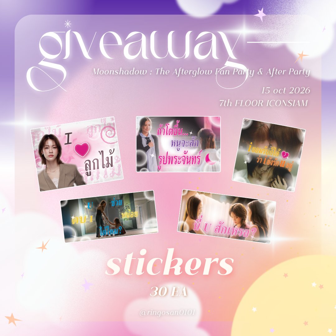 ringosan0101's tweet photo. pls kindly rt‧₊˚ ⏾. ⋅
giveaway ── "Moonshadow : The Afterglow After Party"

Stickers 30 ea ⋆˚꩜｡
Date📅 : 15 Oct 26
Time ⏰ : TBA
Location📍 : 7th FLOOR ICONSIAM

#MoonshadowSeries #Emibonnie https://t.co/2g5Um0gG3R
