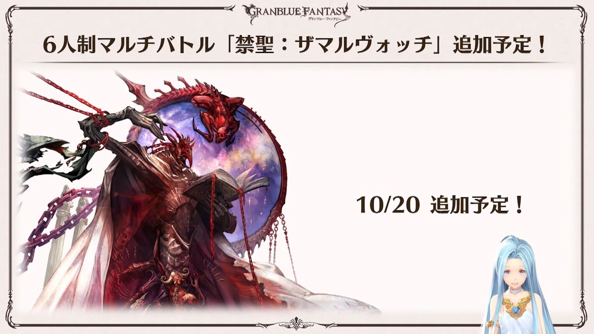 noel_gbf's tweet photo. 10/17～ キャンペーン「トリック・オア・トリート！」開催
10/17～ イベント「天才錬金術師のお手伝い ～ハイド・アンド・シーツ～」開催
10/20 6人制マルチバトル「禁聖：ザマルヴォッチ」追加 https://t.co/Nzg0f3wla2