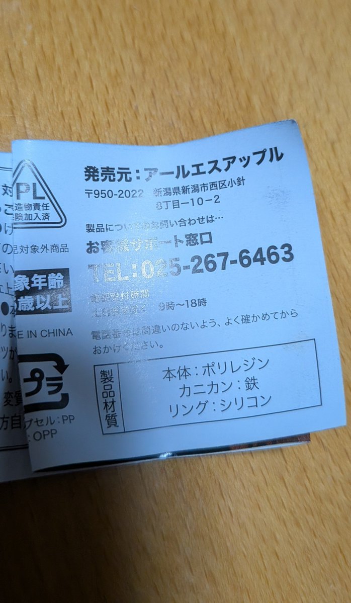 fukuicity_lpa's tweet photo. 北陸がガチャであったので思わず...。県境がちゃんとはまるのすごい

これ何が面白いかって、販売した会社がよく北陸バブりをされる新潟 https://t.co/o1fQEOJJMj