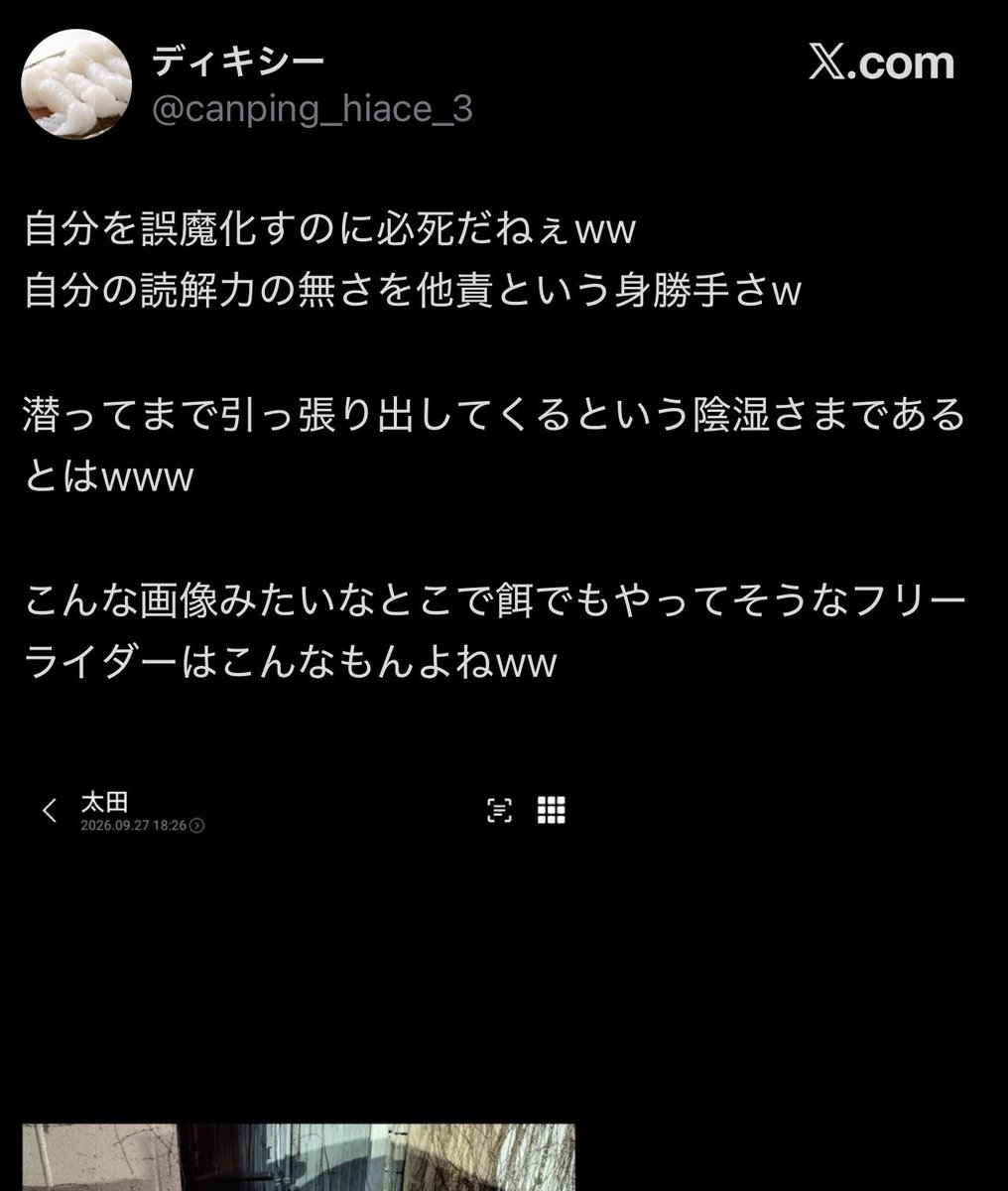 56truth56's tweet photo. 私に無関係な写真をわざわざ引用する趣味はないので、スクショで対応させていただきますね。

「できてから10年」

全く説明できない時点で、そちらは詰んでるのではないでしょうか？

誤魔化すのに必死？
こちらは当初から冷静に、また簡潔にご質問させていただいておりますよ。
@canping_hiace_3 https://t.co/TlSRCXjHio